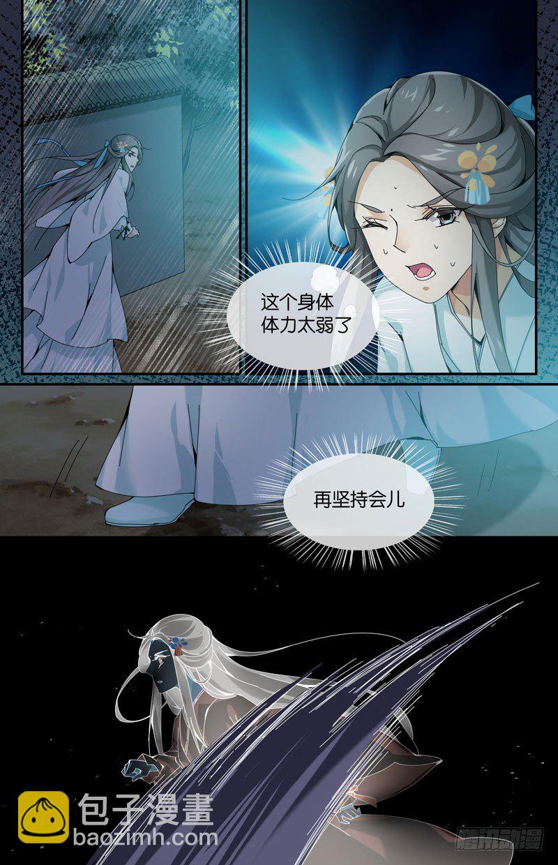 被猥琐大叔截胡-第43话