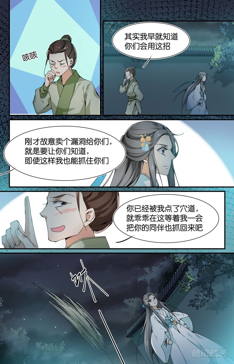 被猥琐大叔截胡-第43话