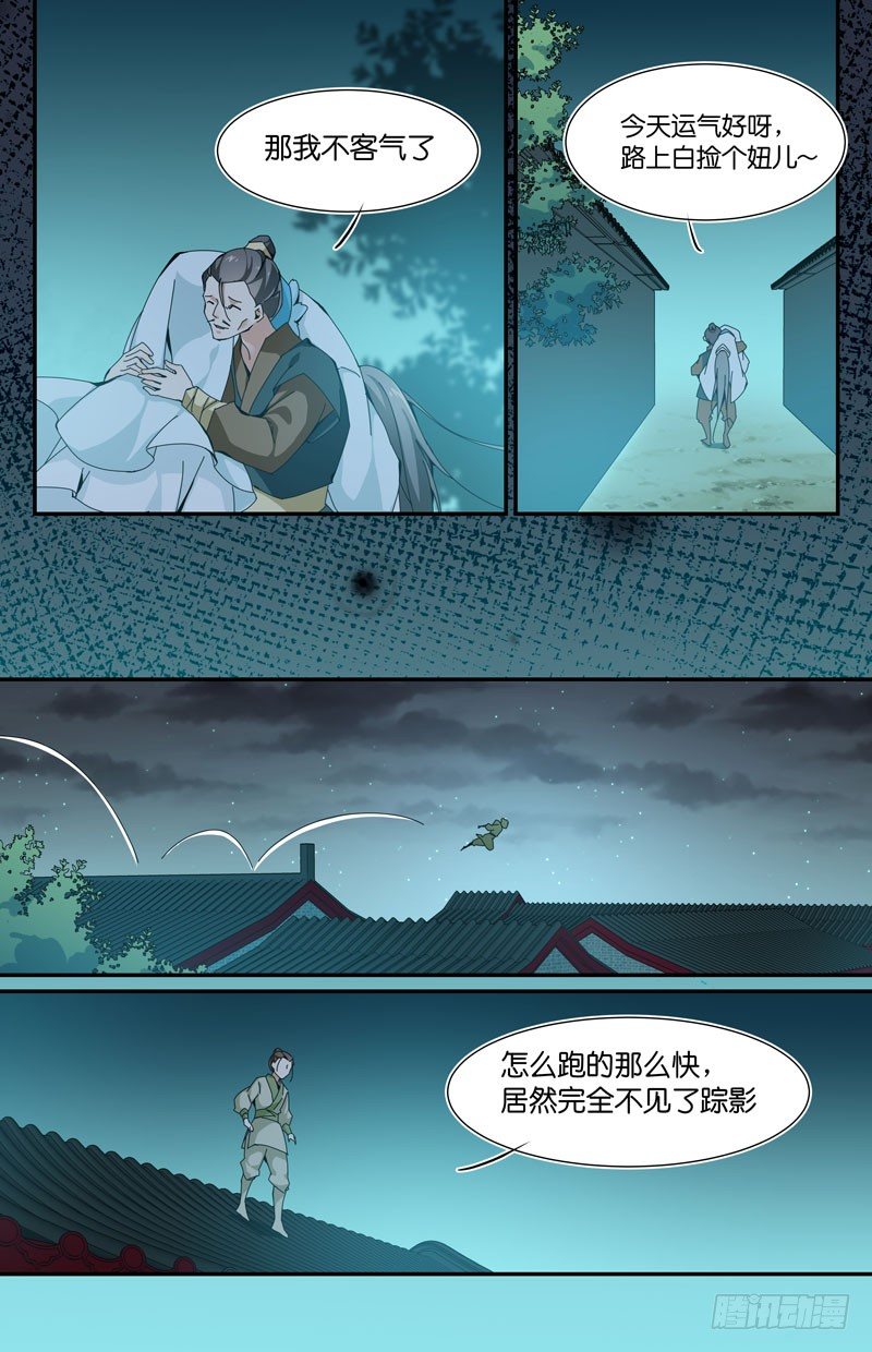 被猥琐大叔截胡-第43话