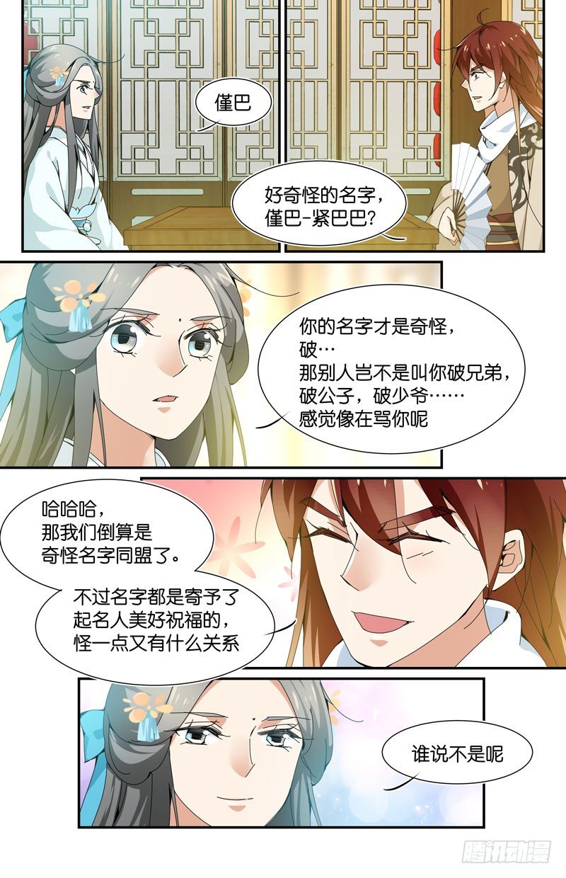 奇怪名字同盟-第45话