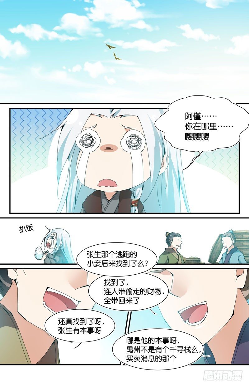 重生的我们从哪里来？-第49话