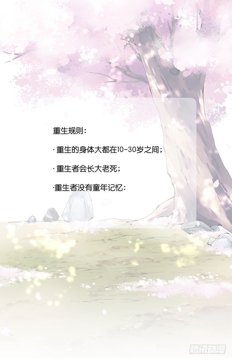 重生的我们从哪里来？-第49话