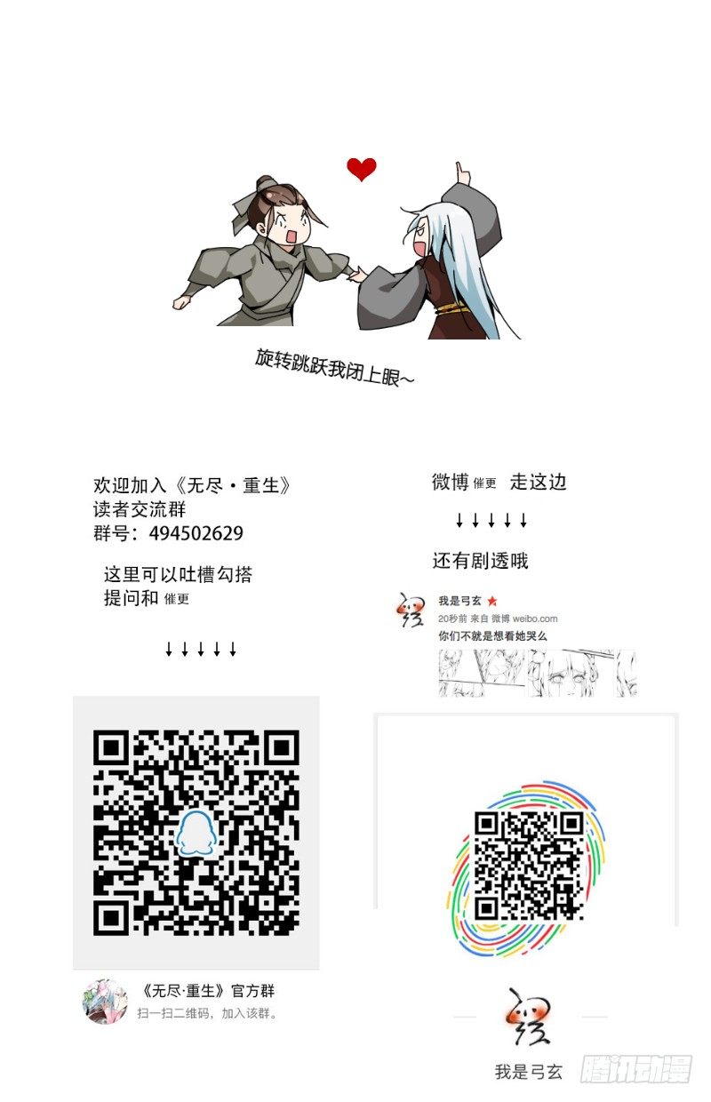 重生的我们从哪里来？-第49话