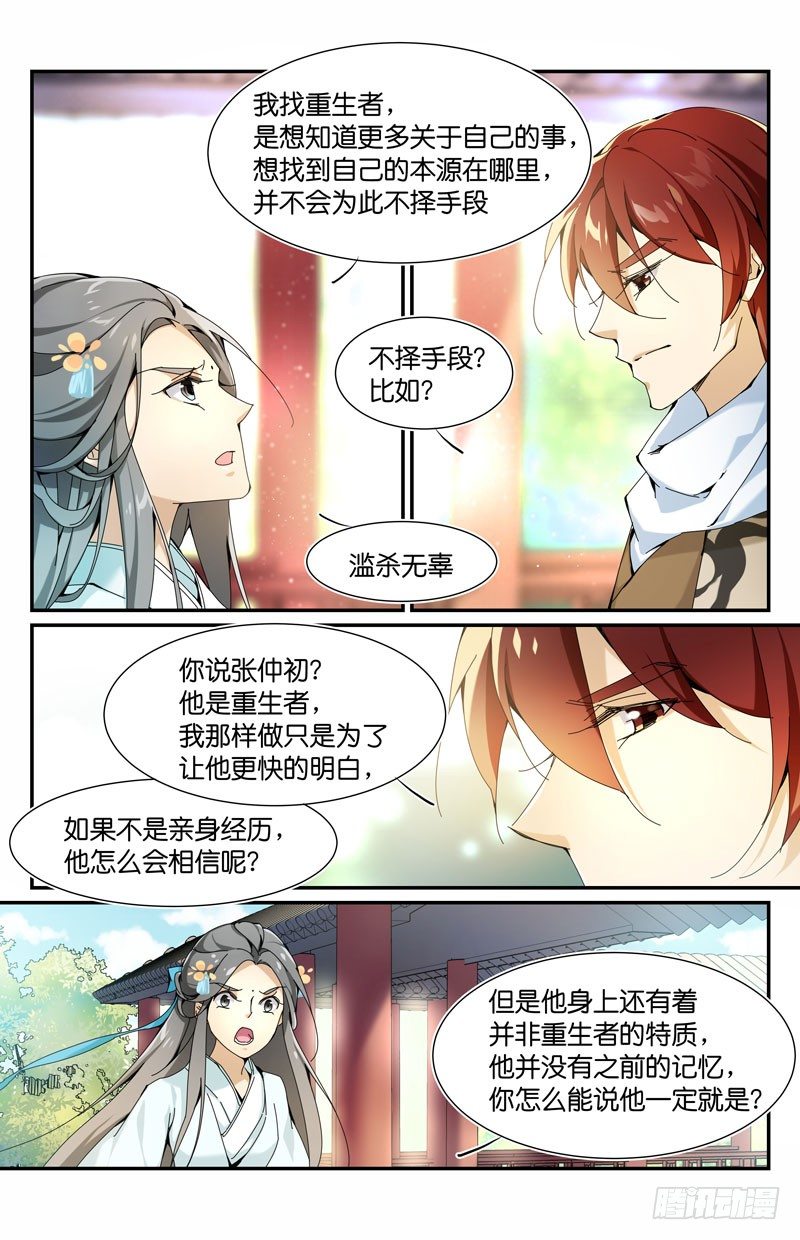 重生的我们从哪里来？-第49话