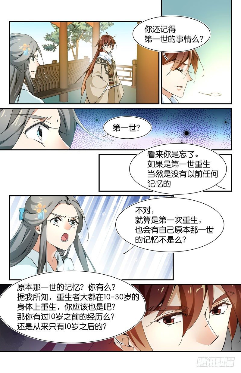 重生的我们从哪里来？-第49话