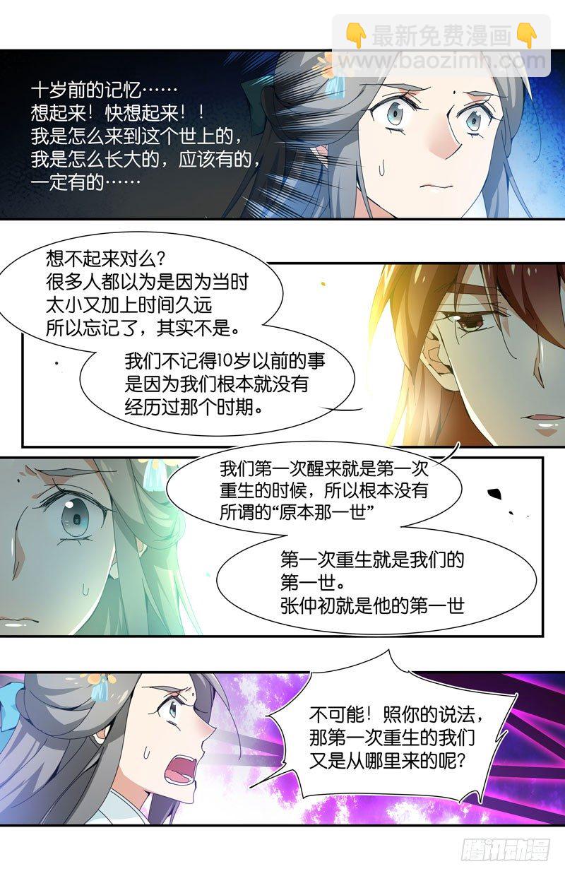 重生的我们从哪里来？-第49话