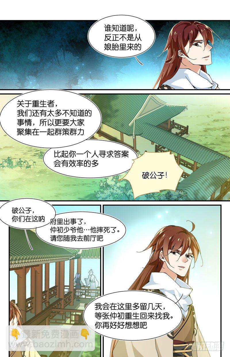 重生的我们从哪里来？-第49话