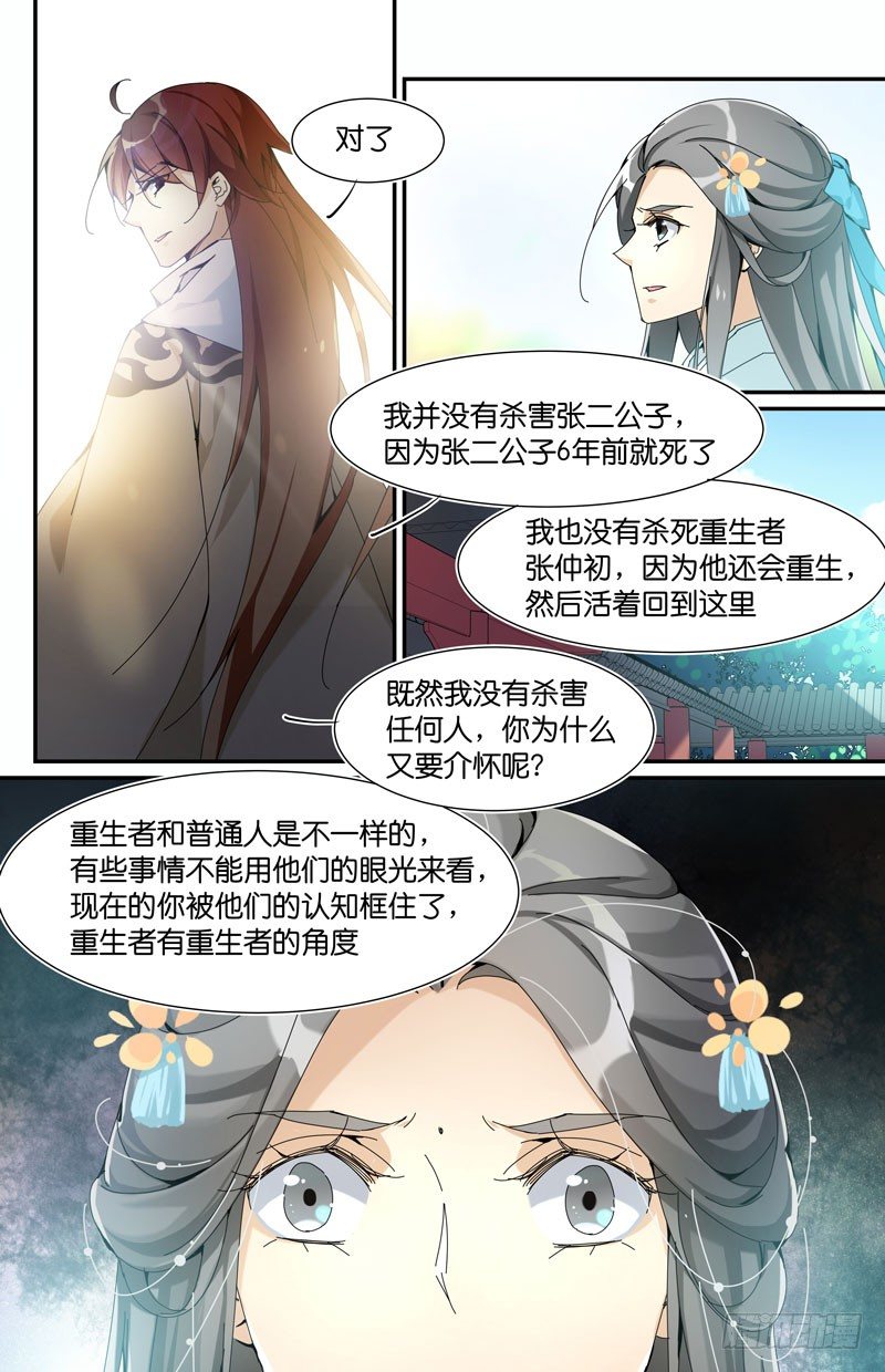 重生的我们从哪里来？-第49话