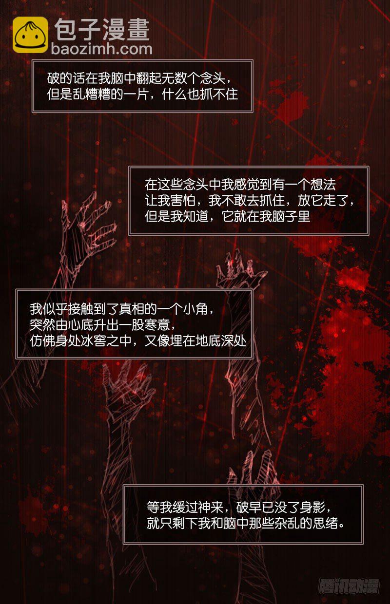 重生的我们从哪里来？-第49话