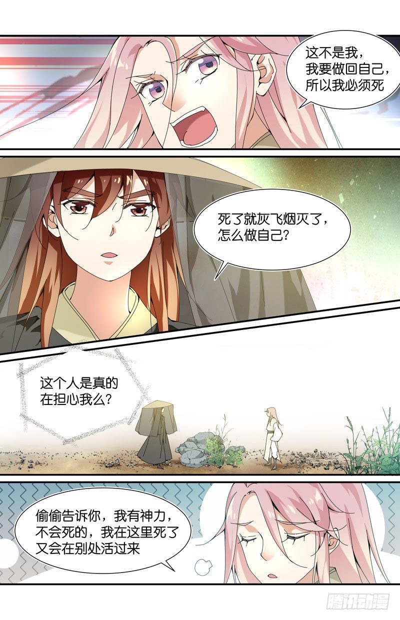 我的性别是重生者-第53话