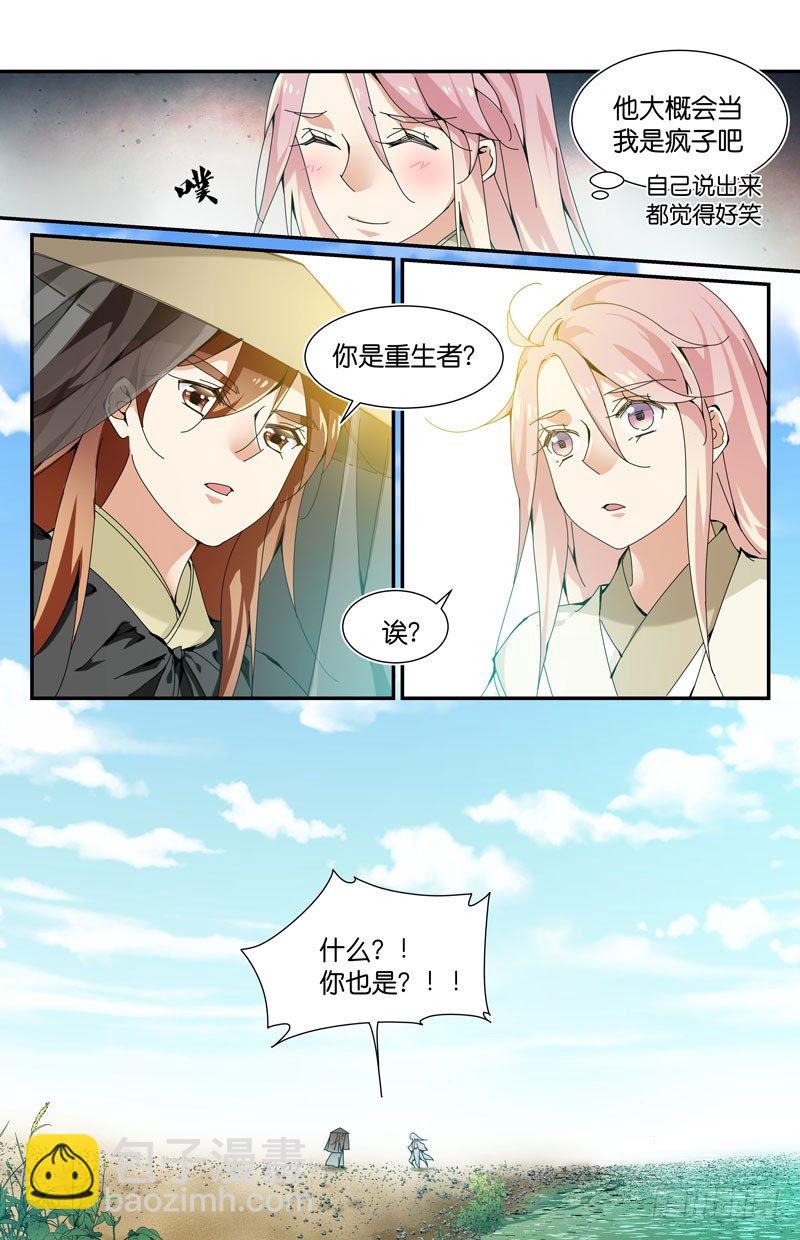 我的性别是重生者-第53话