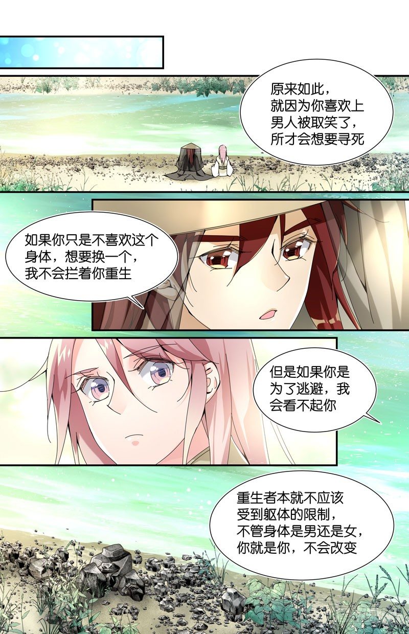 我的性别是重生者-第53话