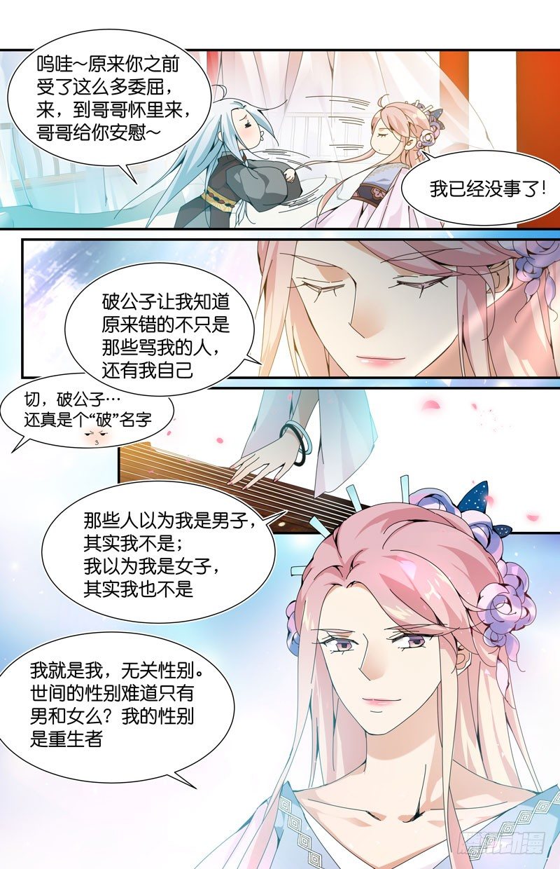 我的性别是重生者-第53话