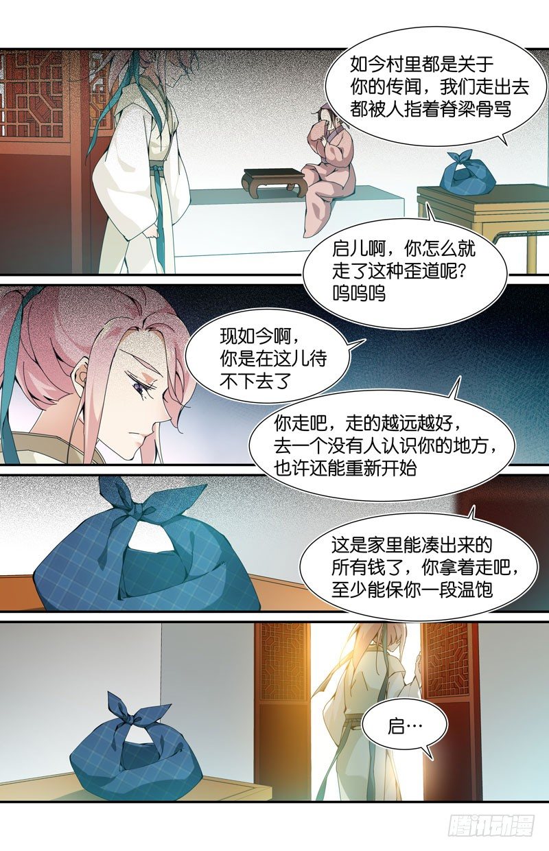 我的性别是重生者-第53话