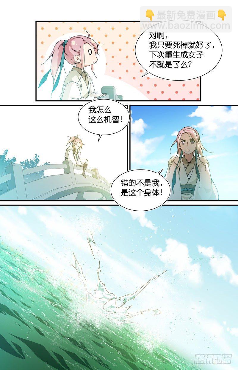 我的性别是重生者-第53话