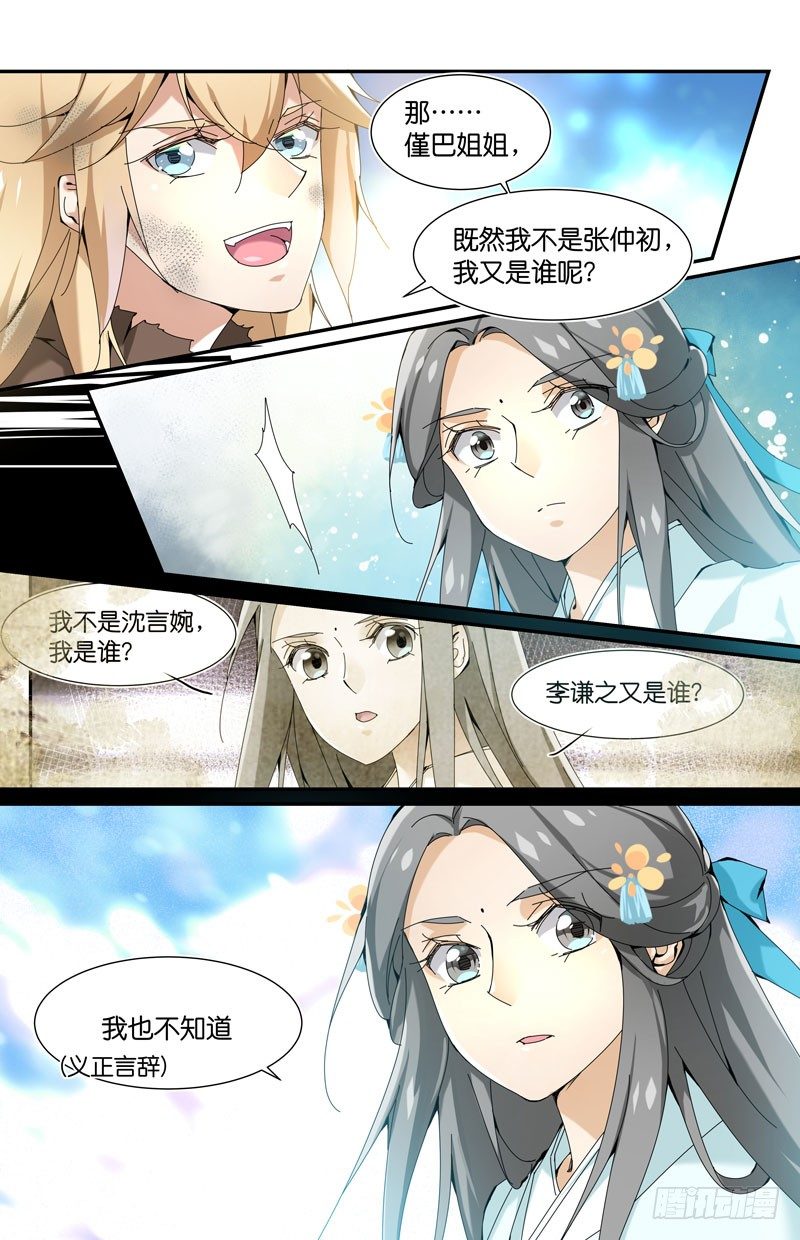 张仲初重生回来啦-第55话