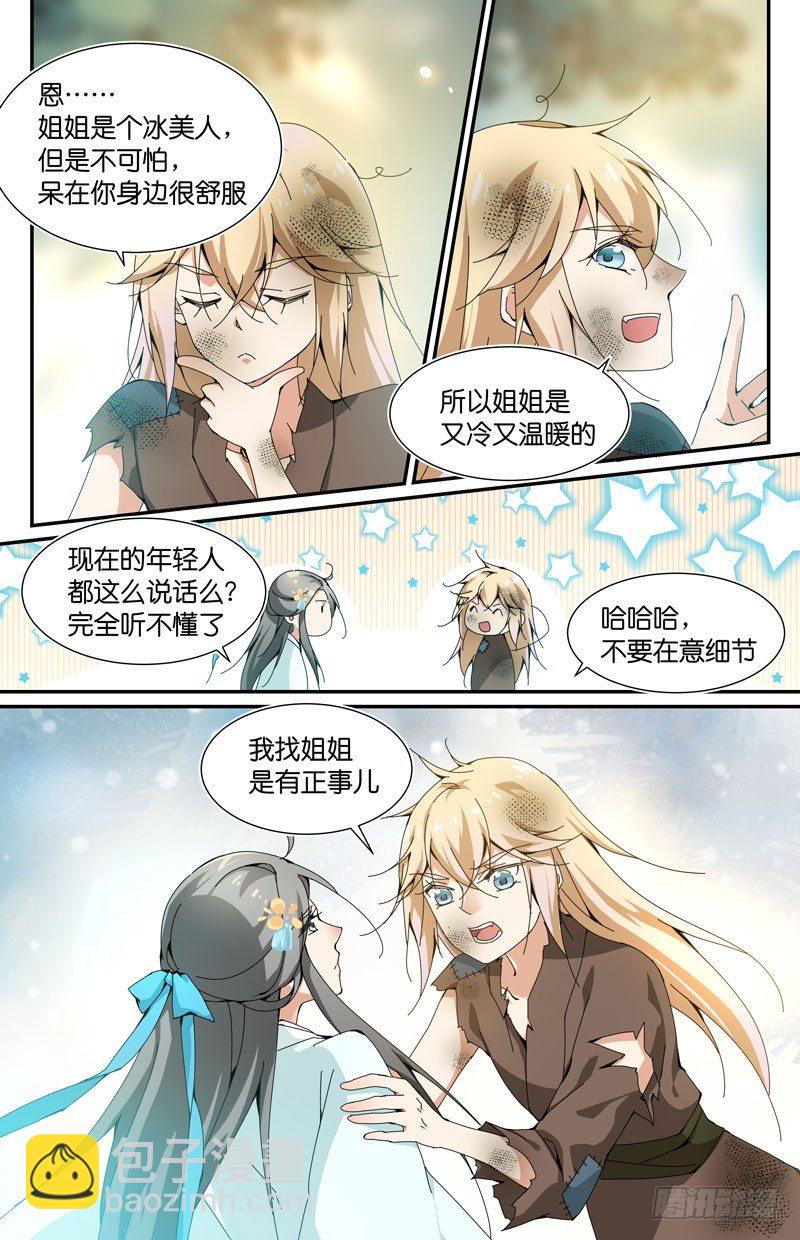 张仲初重生回来啦-第55话