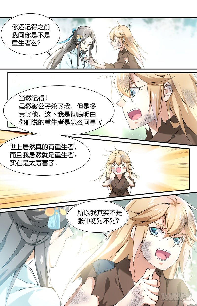 张仲初重生回来啦-第55话