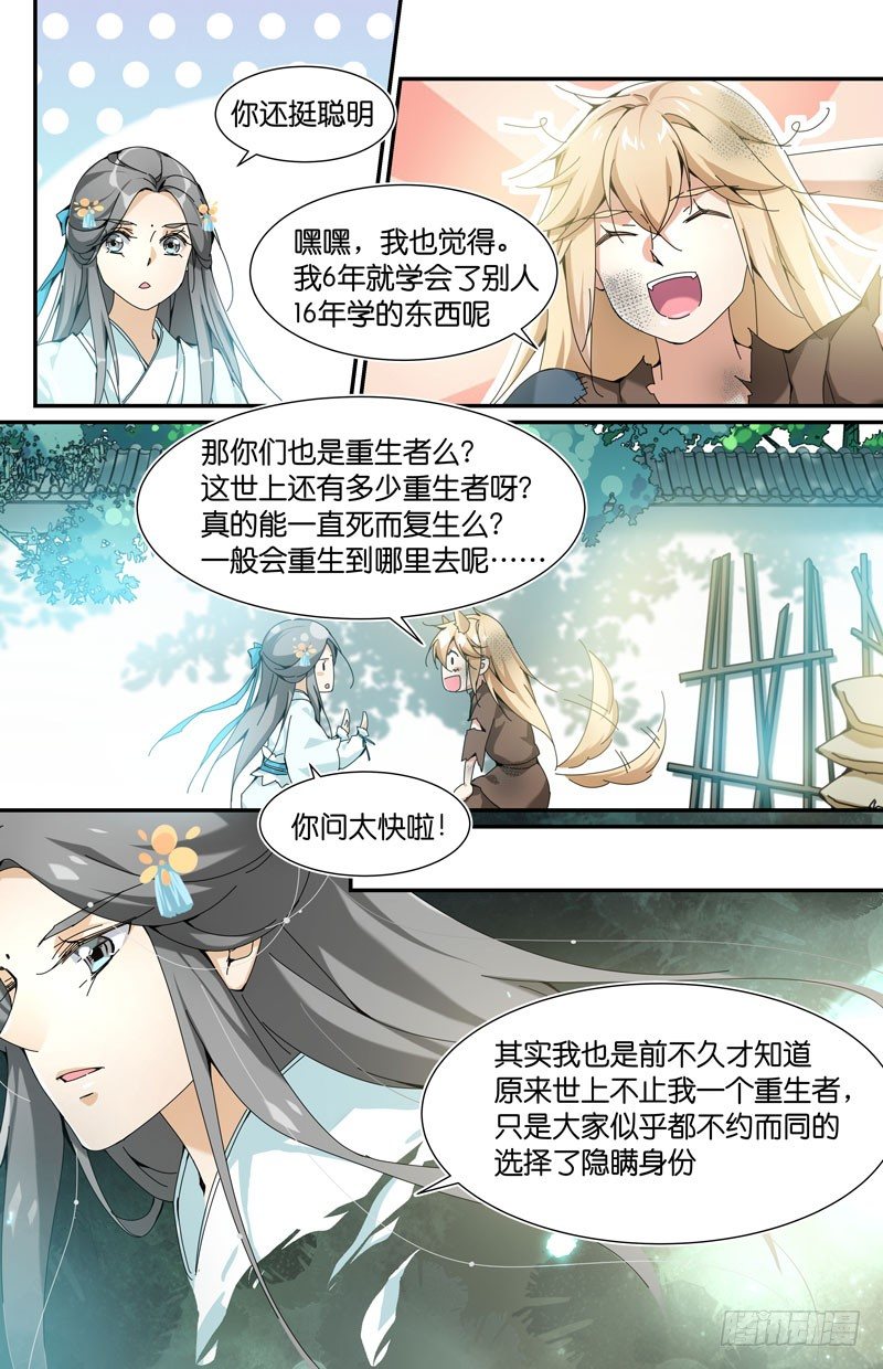 张仲初重生回来啦-第55话