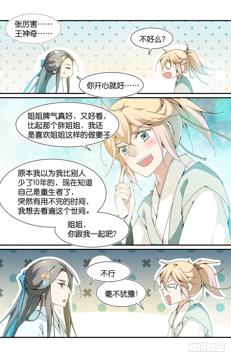 互相喜欢的人要永远在一起-第57话