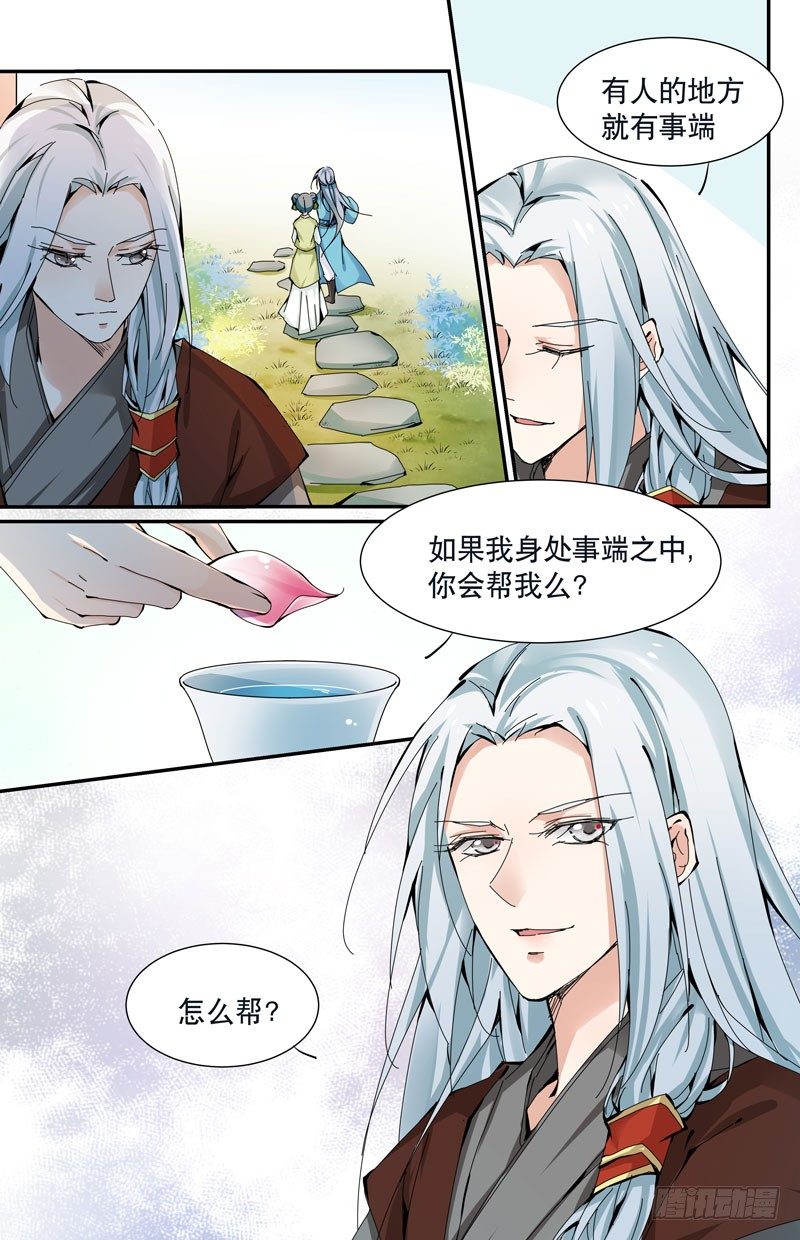 顺水推舟-第7话