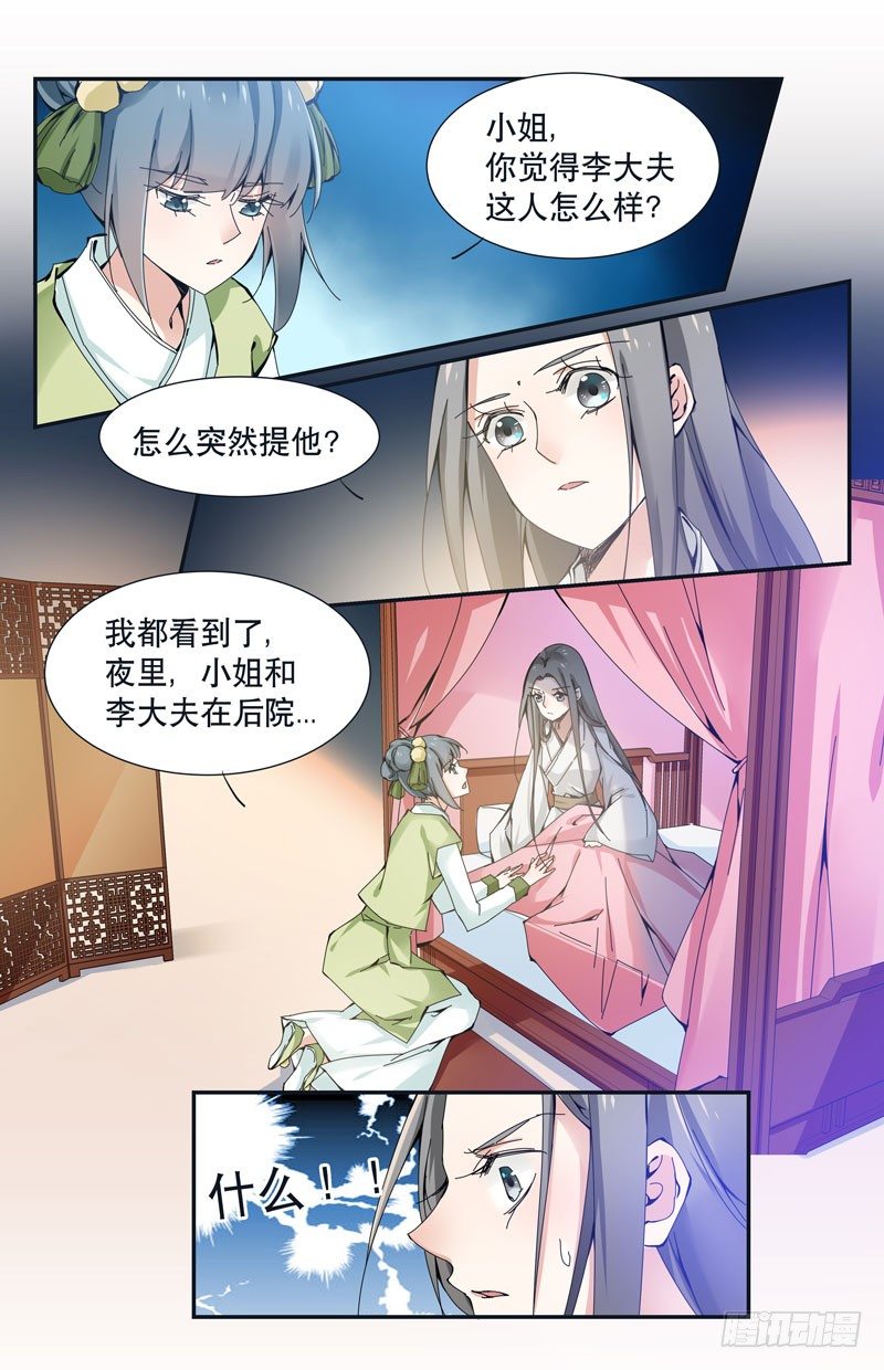 顺水推舟-第7话