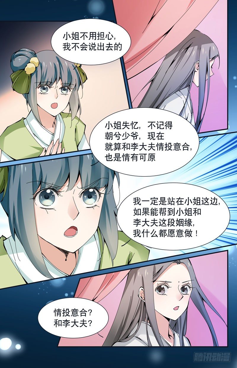 顺水推舟-第7话