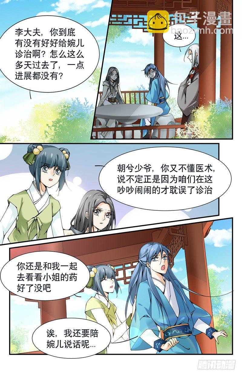 顺水推舟-第7话