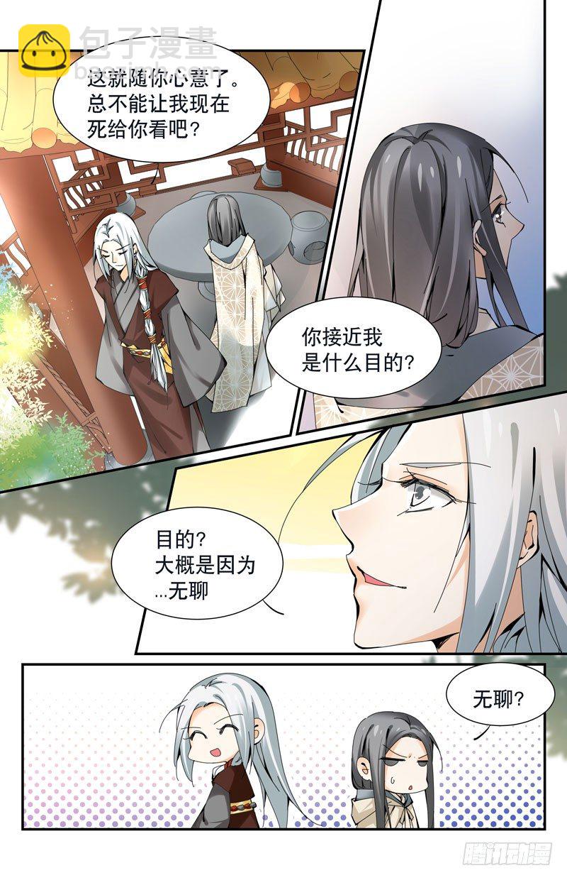 顺水推舟-第7话