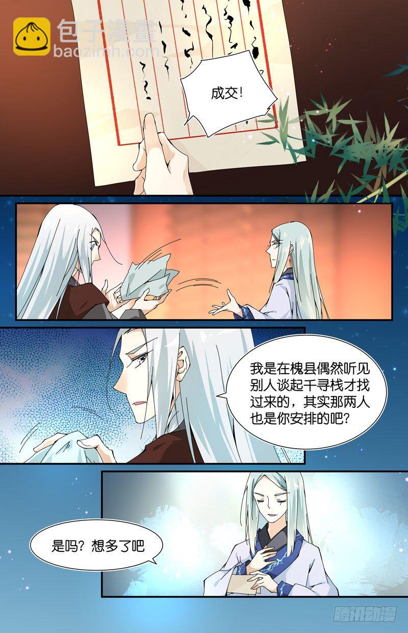 做生意要拿出诚意-第61话