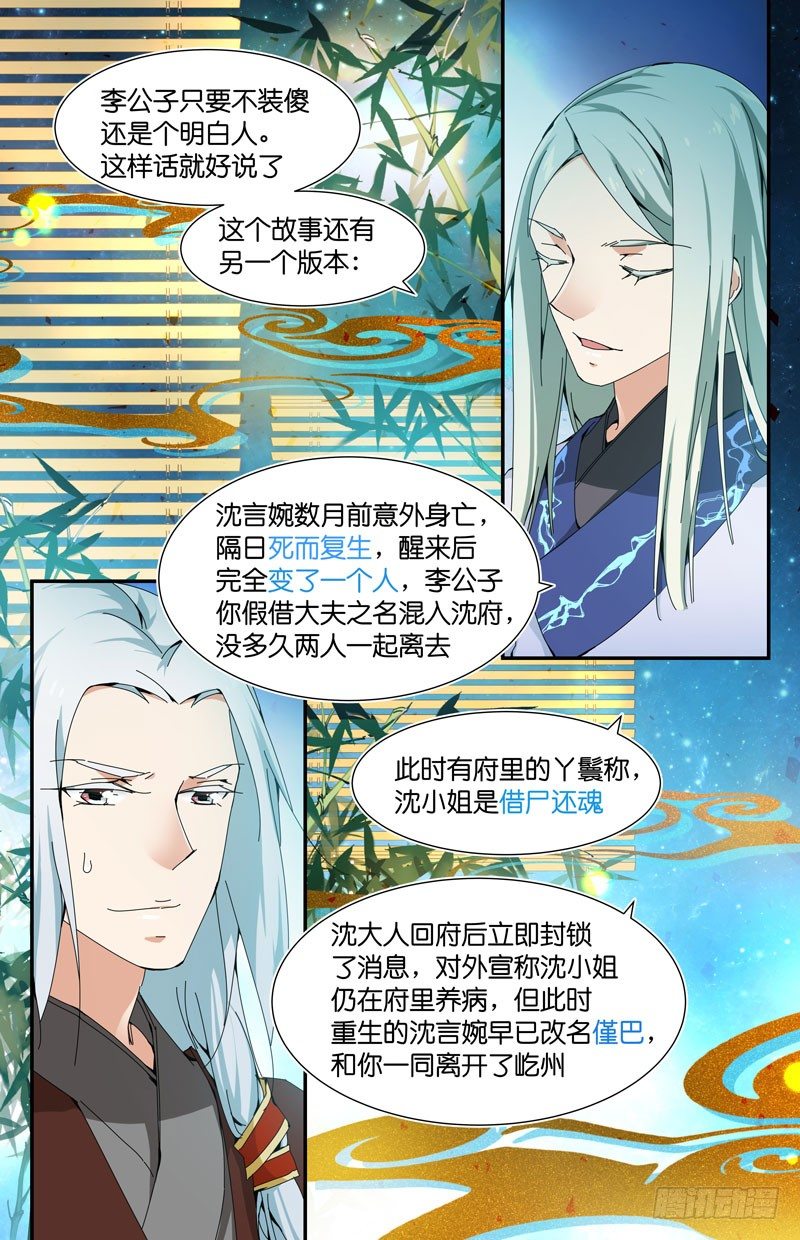 做生意要拿出诚意-第61话