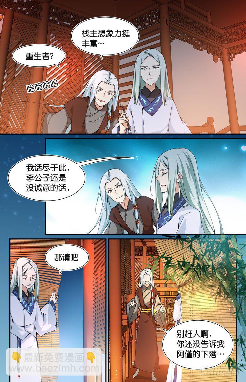 做生意要拿出诚意-第61话