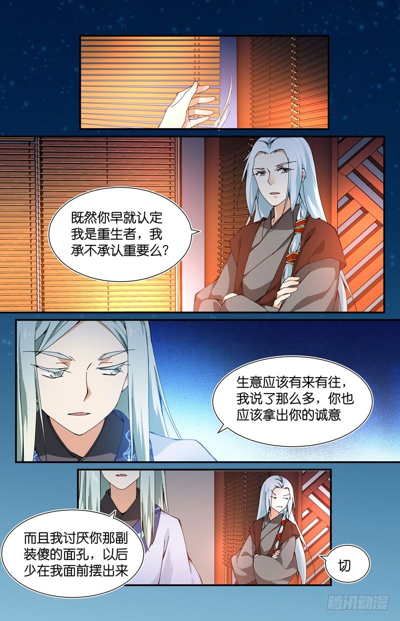 做生意要拿出诚意-第61话