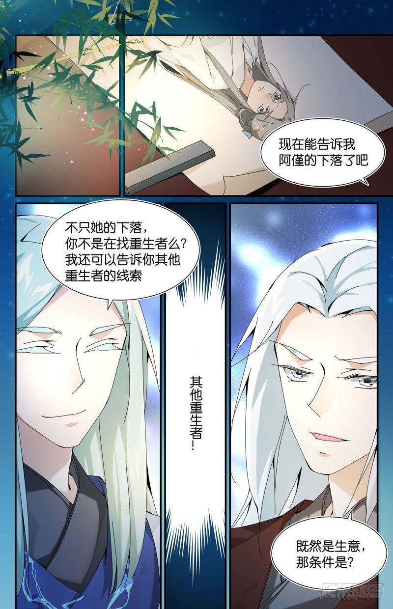 做生意要拿出诚意-第61话