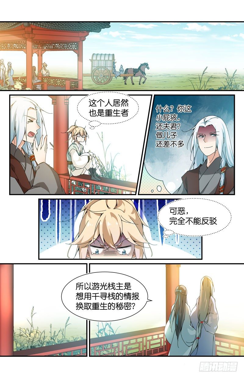 要不要合作？-第65话