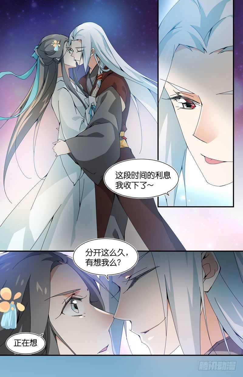 我们实在太般配了-第67话