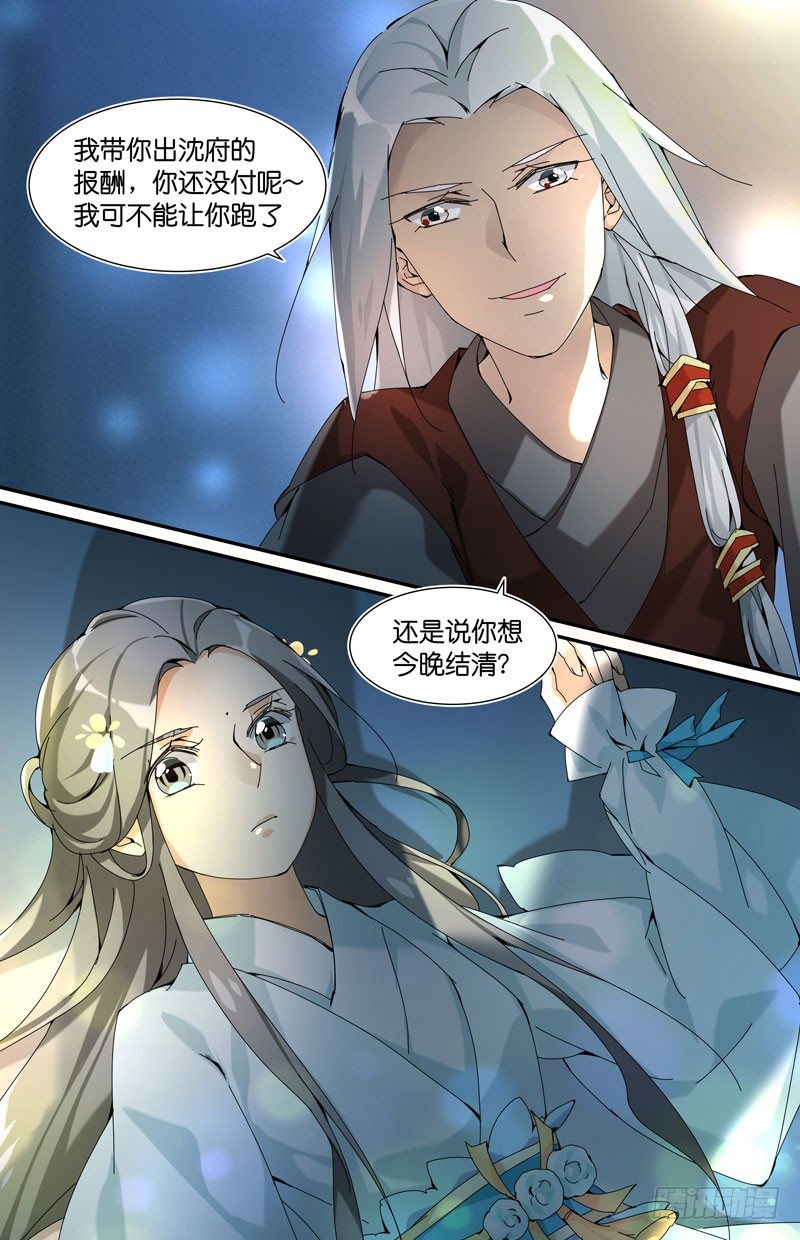 我们实在太般配了-第67话