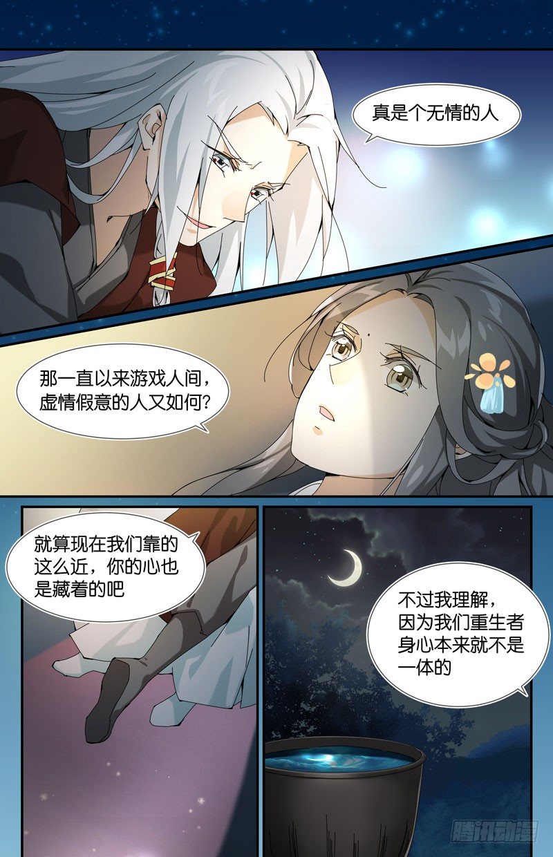 我们实在太般配了-第67话