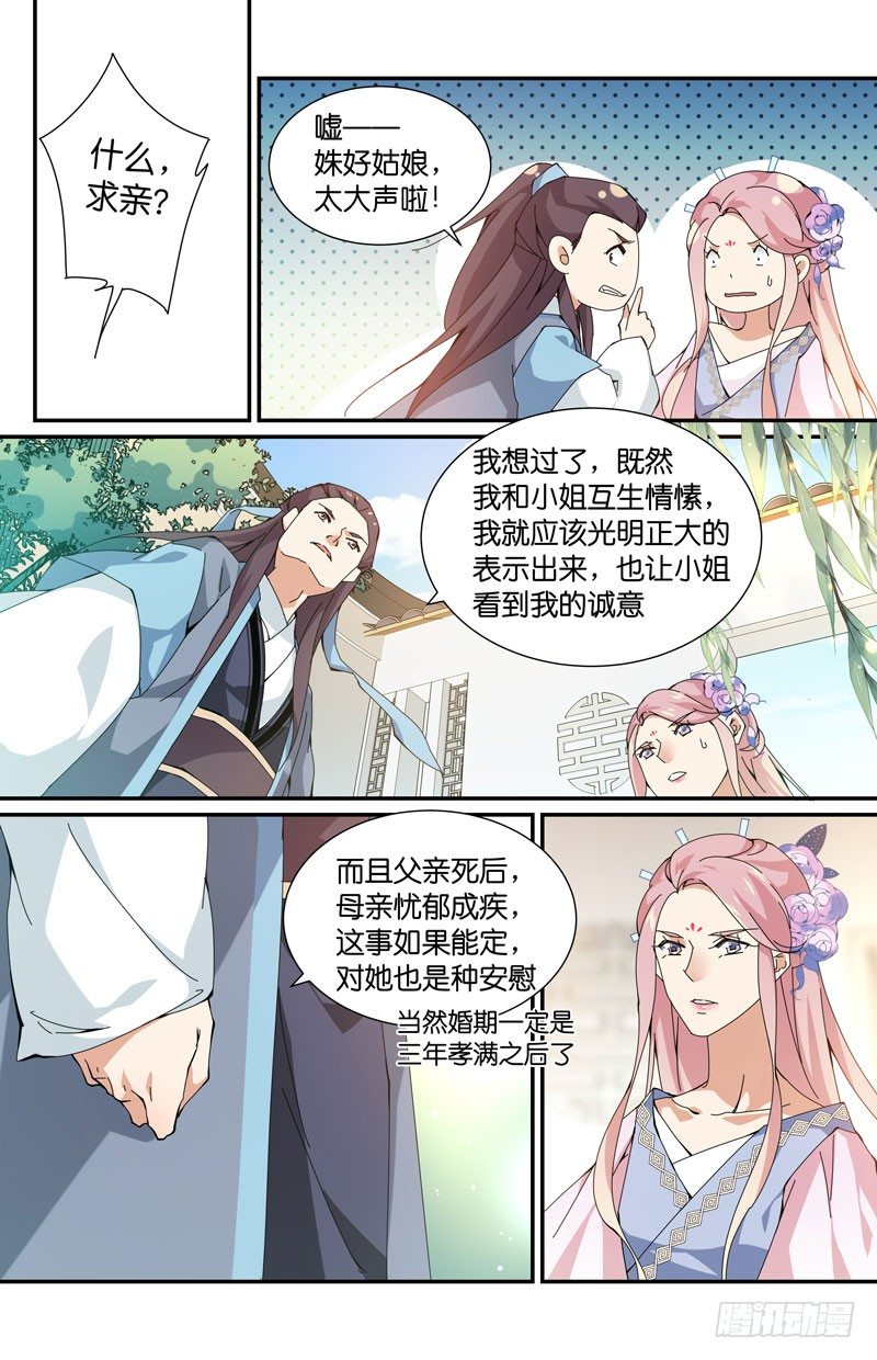 朝奇怪的方向去了-第71话