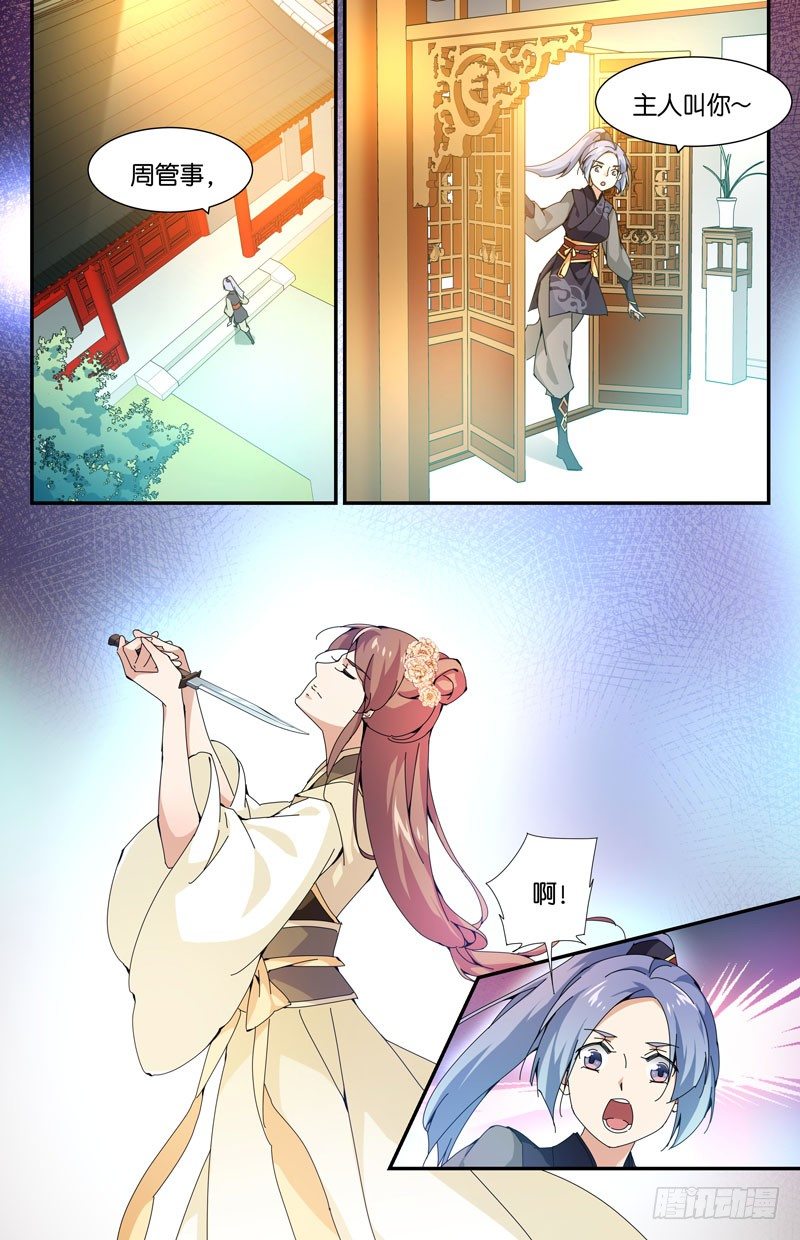 主仆决裂-第73话