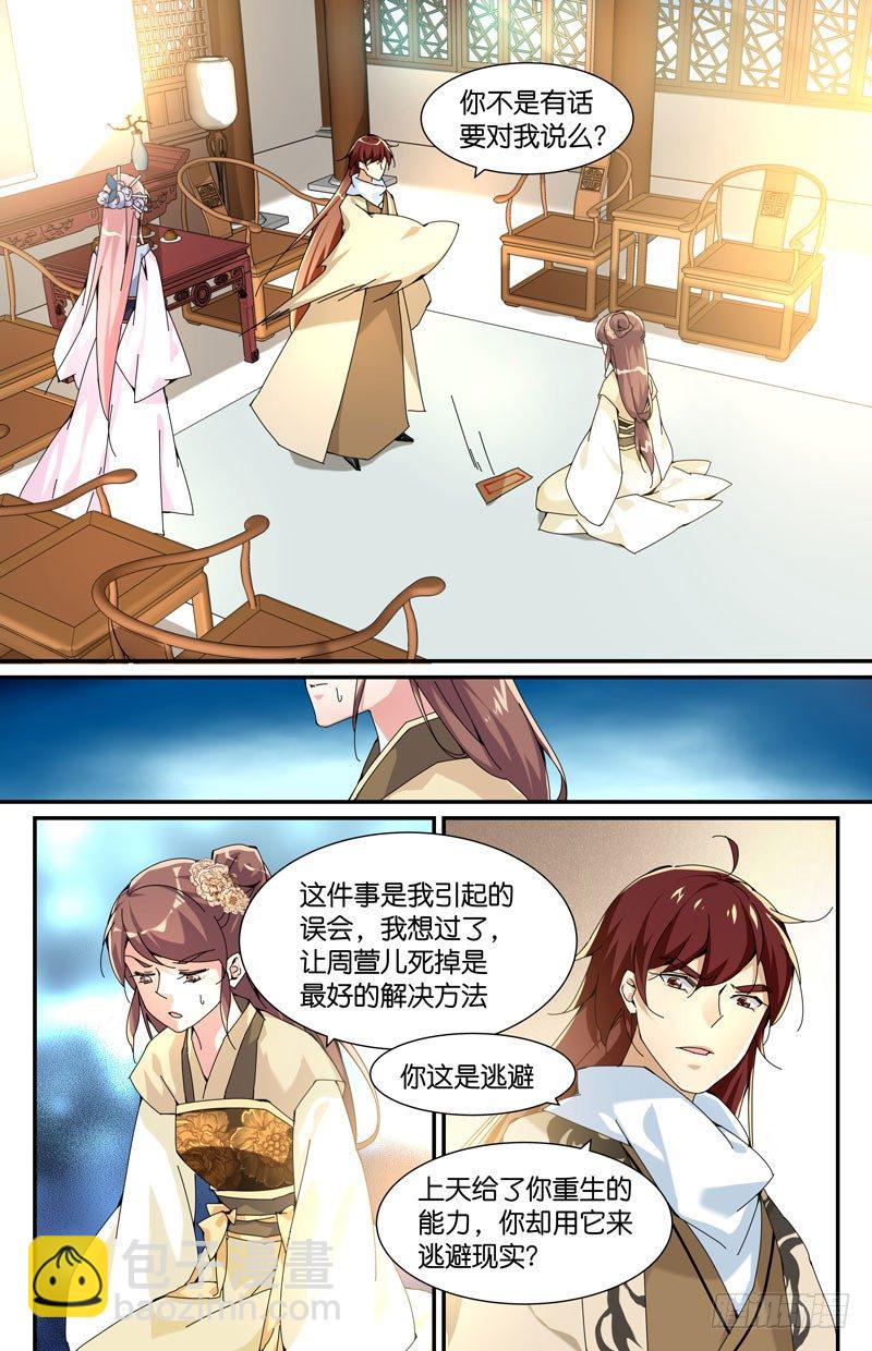 主仆决裂-第73话