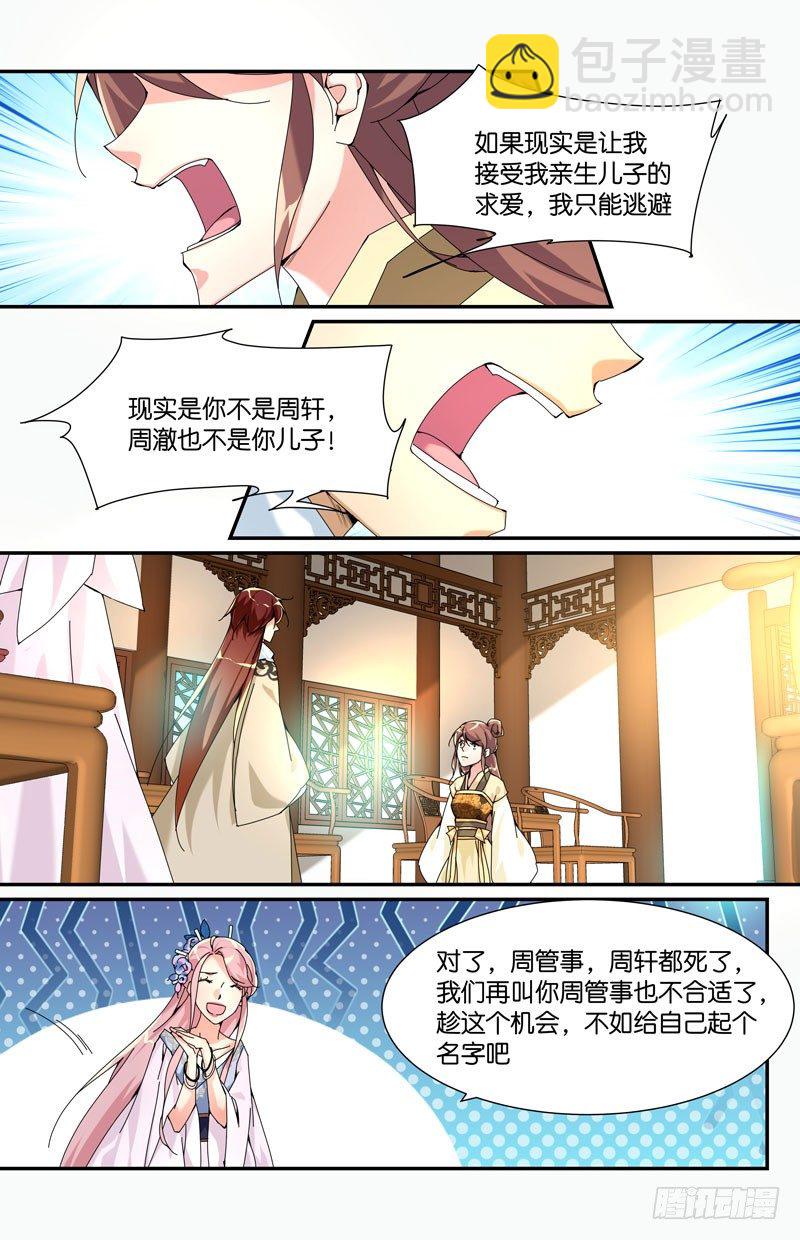 主仆决裂-第73话