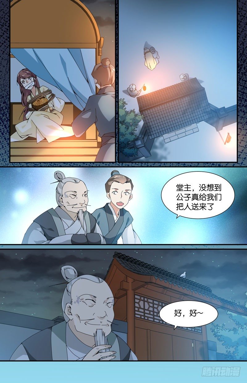 主仆决裂-第73话