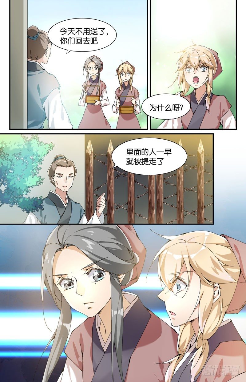 人不见了-第75话