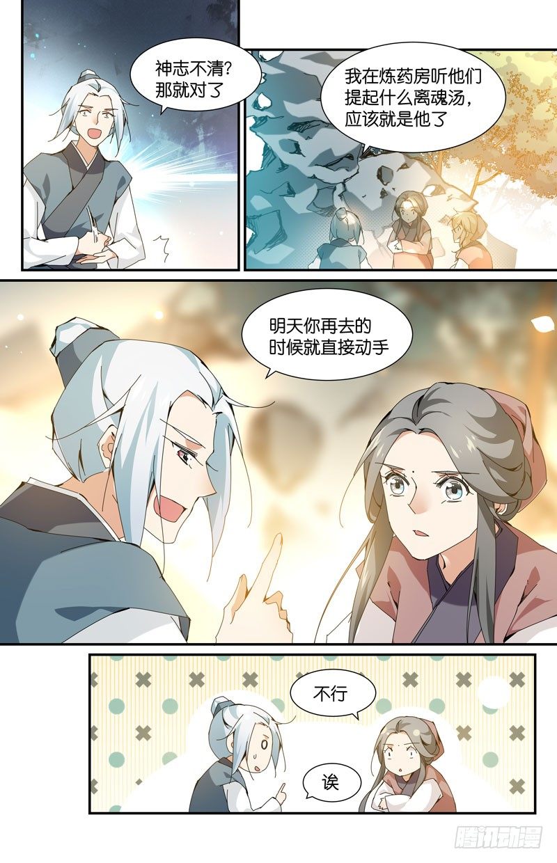 人不见了-第75话