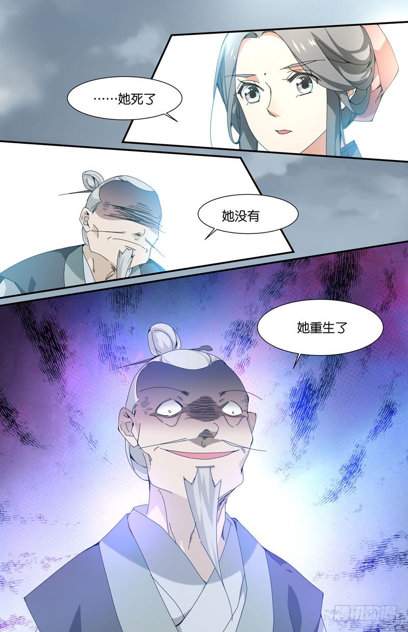 为爱成魔-第77话