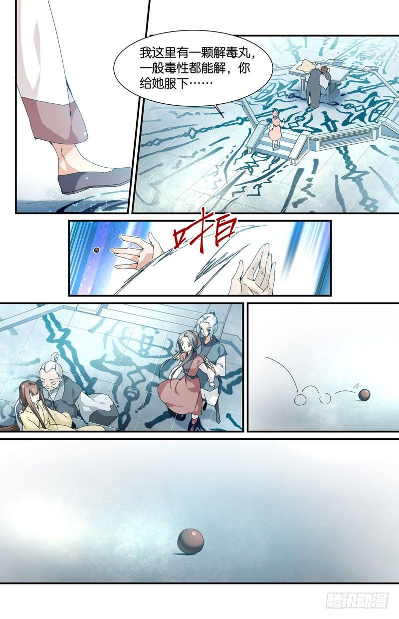 为爱成魔-第77话