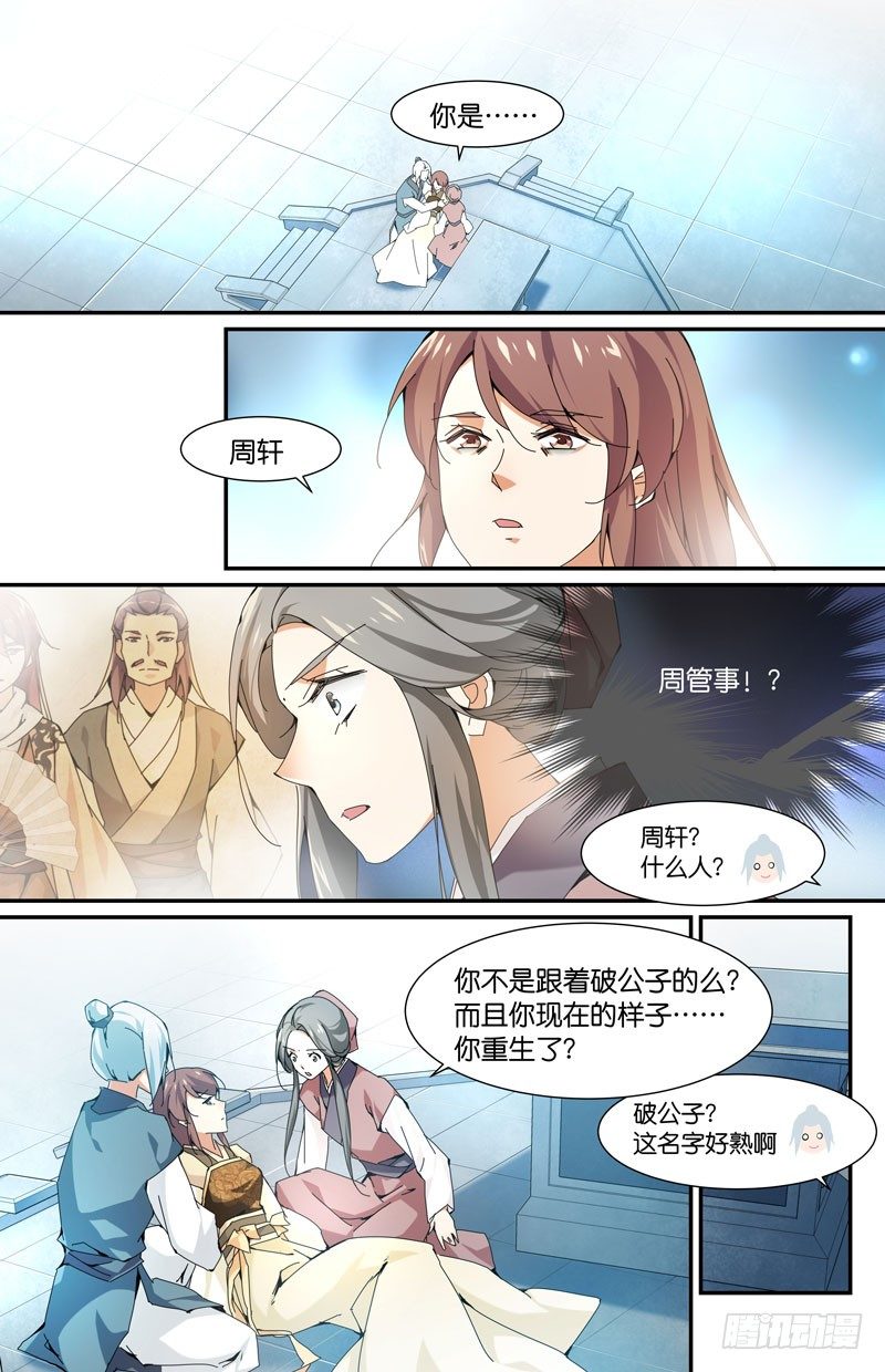 故人重逢-第79话