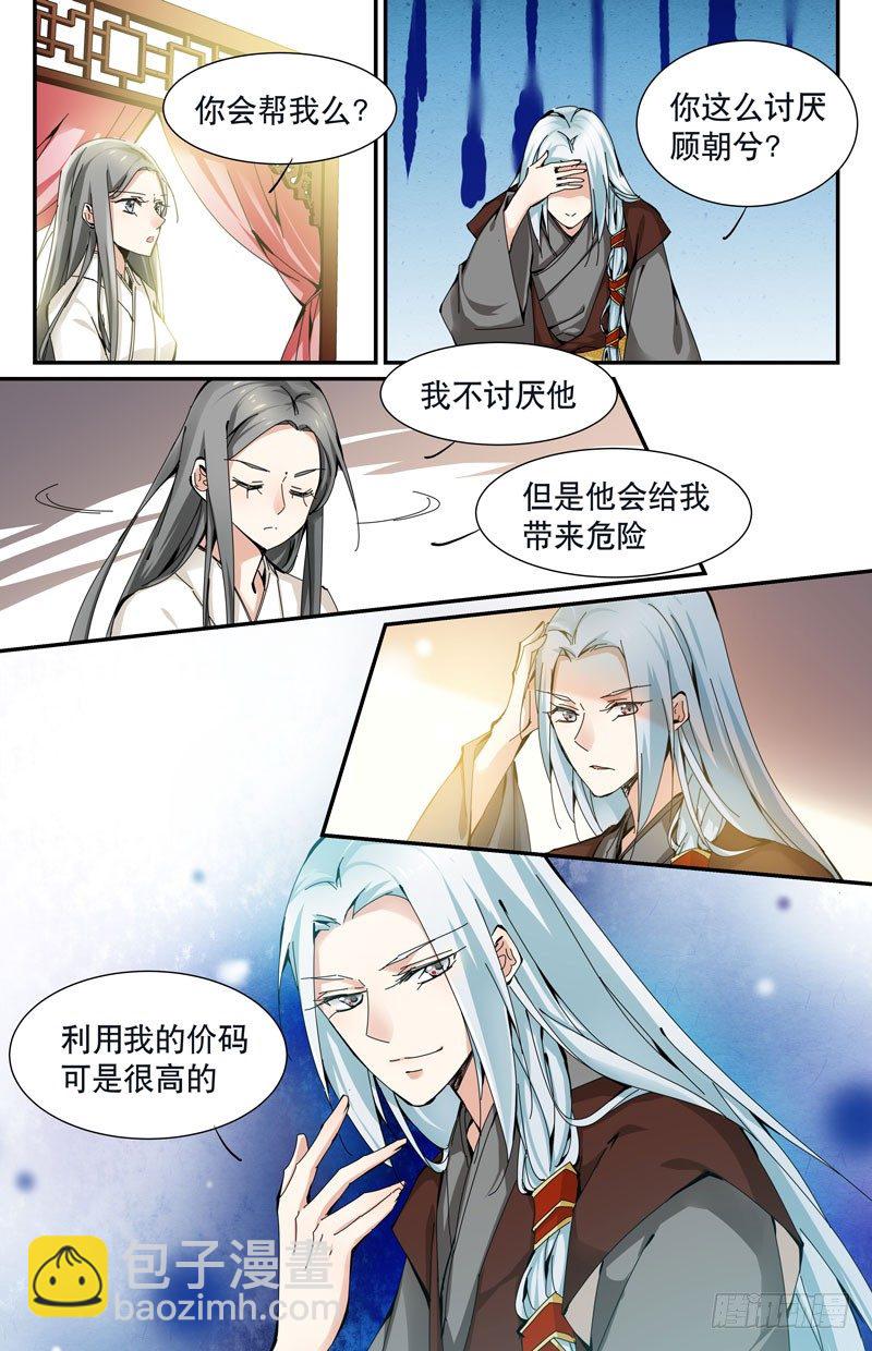 达成同盟-第9话