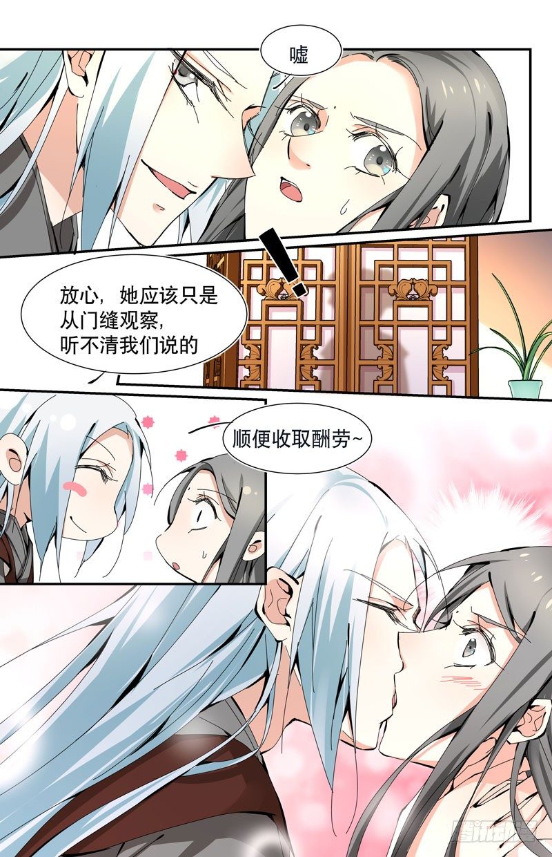 达成同盟-第9话